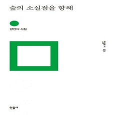숲의소실점을향해