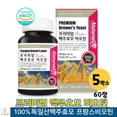 네추럴라이즈프리미엄맥주효모비오틴
 네츄럴라이즈 프리미엄 맥주 효모 비오틴 100% 독일산 맥주효모 모발과 동일한 아미노산 18종 식물성 단백질 비타민B군 베타글루칸 엽산 셀레늄 해썹인증 120정 5박스