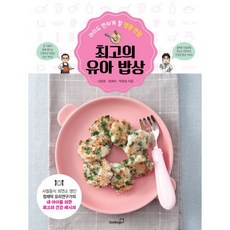 최고의유아밥상