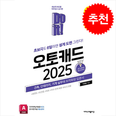 Do it 오토캐드 2025 + 쁘띠수첩 증정
