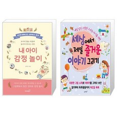 내아이감정놀이
