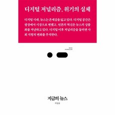 디지털저널리즘