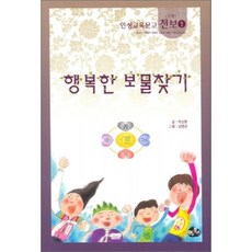 행복한성교육