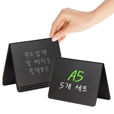 미니 블랙보드 블랙칠판 초크펜 매장 가격표 A보드 메뉴판, 블랙 PVC, 5개