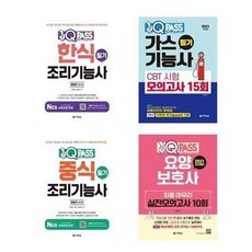 한식조리기능사그릇