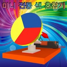 미니혼합기