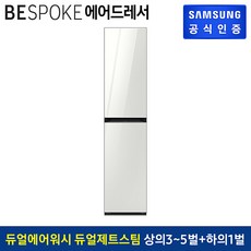 삼성 BESPOKE 에어드레서 일반용량 DF18CB8600WR