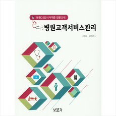 병원고객서비스관리 + 미니수첩 제공