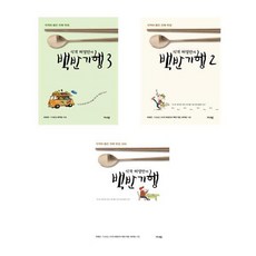 백반기행3권