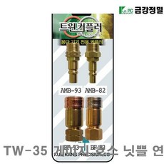 (하피) 금강정밀 용단기용 트윈카플러 TW-35 게이지 호스 닛쁠 연결용 (1EA), 본상품