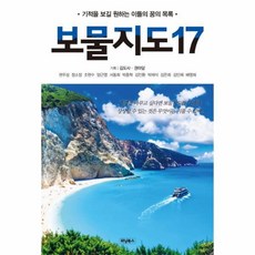 웅진북센 보물지도17