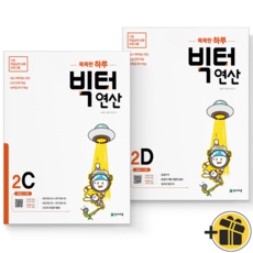 초등빅터연산
