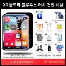 터치 스크린 MP3 뮤직 플레이어 DAP 스피커 전자책 비디오 2(1), 선물팩+블루투스헤드폰, G.야헤이(X6울트라+블루투스6.0선물팩), 64GB 학습버전
