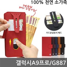 INd:[_210118]:D 갤럭시A9프로 프레피 소가죽 다이어리케이스 G887 핸드폰케이스 스마트폰케이스 휴대폰케이스 카드케이스UNT:sEa+1N029016vn789BAA