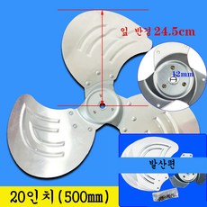 선풍기날개12인치