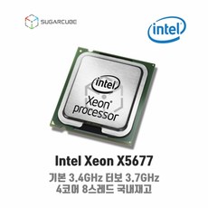 Intel xeon X5677 서버cpu 워크스테이션cpu 중고cpu 중고서버cpu