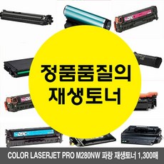 dodam 위드넷 PRO 파랑 토너 HPM281fdn laserjet HPM280nw HPM254nw M280nw 1300매 HPM281fdw W669CC9 HPM254dw HPM254dn color HPM281cdw 잉크 토너, 위드넷 1, 위드넷 본상품선택
