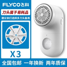 flyco보풀제거기