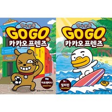 Go Go 카카오프렌즈 32-33 세트 전2권, 없음