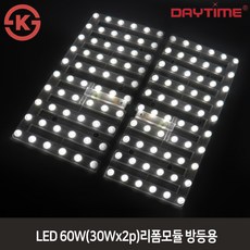 데이타임 LED 60W(30Wx2)리폼모듈 방등용 자석식 안정기일체형 기판 칩교체, 주광색(6500k), 1개