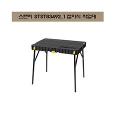 스텐리작업대