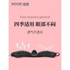 수면 안대 비콘 전문 수면안대 3d 입체 아이케어 에어로졸 안대 남녀 개성 여름 차광 안대