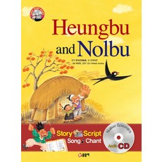 Heungbu and Nolbu(흥부와 놀부), 글송이