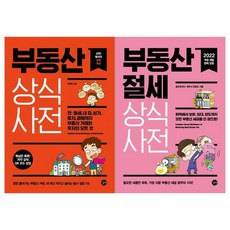 부동산기본상식