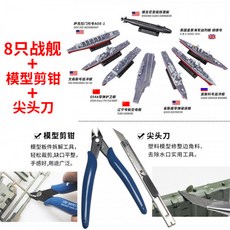 소년 조립 제 2 차 세계 대전 군함 모델 군 전함 구축함 순양함 핵 잠수함 장난감 선박, 본문참고, 본문참고