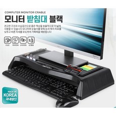 블랙 컴퓨터 선반받침 모니터 받침대 pc거치대