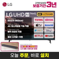 LG전자 65인치(163cm) 울트라HD 4K 업스케일링 스마트 IPS LED TV 65UQ9000 넷플릭스 유튜브, 지방스탠드설치, 163cm/65인치 TV