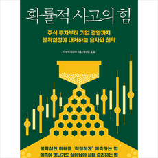 확률적사고의힘