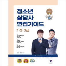청소년상담사2급면접