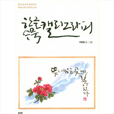 수묵캘리그라피