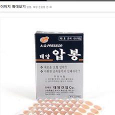 태양 은압봉 은1호 금속돌기 침 티침 혈액순환, 1개