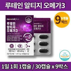 한림루테인