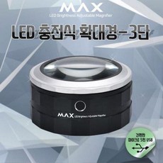 3단 LED 확대경 충전식 전자돋보기 휴대용 독서안경, 3단86019 LED확대경