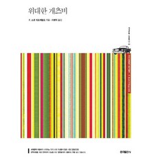 위대한개츠비책