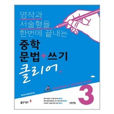 중학문법쓰기클리어