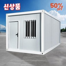 컨테이너하우스가격 TOP01