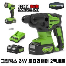 그린웍스충전로타리해머드릴