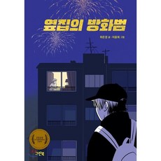 방태환책