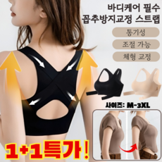 바디케어 필수 스트랩 방지 스타 체형 비밀 리프팅 볼륨업 브라