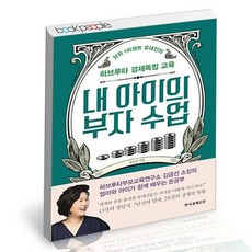 내 아이의 부자 수업, 없음