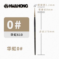 HWAHONG 화 홍 회화 펜 610 수채화 시베리아 담비 털 핸드 드로잉 그리 퍼 선 슬 원촉 0 호