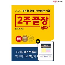 에듀윌2주끝장한능검