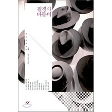 필경사바틀비