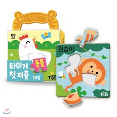 마이리틀타이거판퍼즐