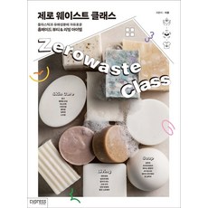 제로웨이스트클래스