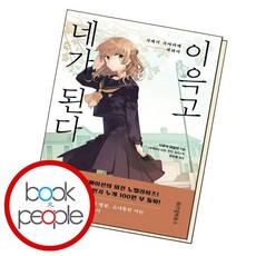 이윽고네가된다